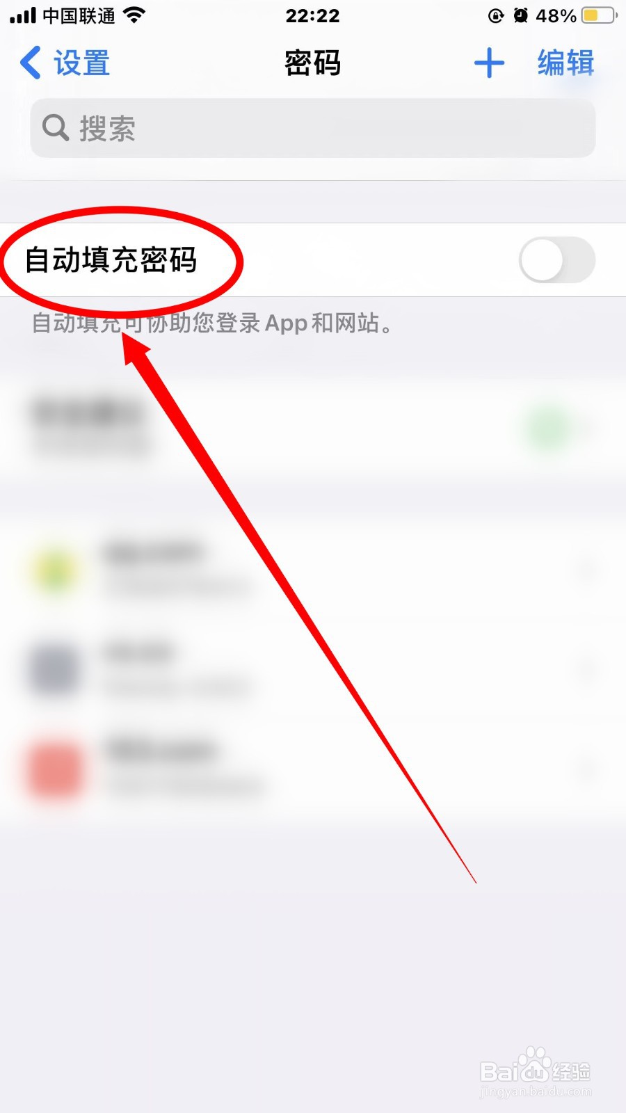 苹果手机怎么自动填充密码