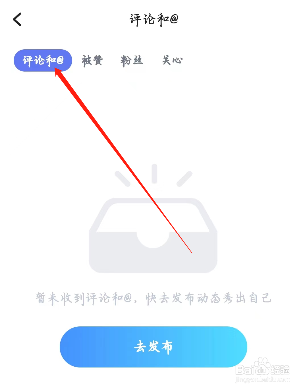 谜境如何查看评论和@