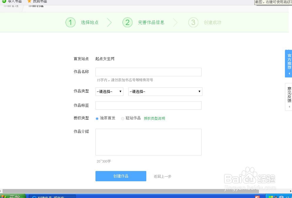 怎样在起点中文网上写小说