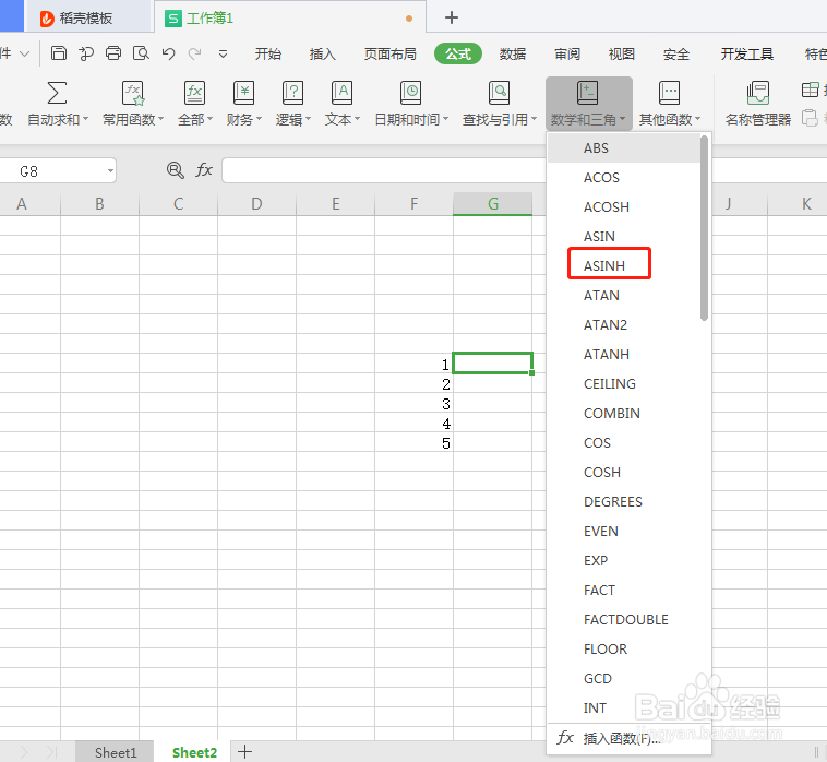 Excel中如何返回参数的反双曲正弦值