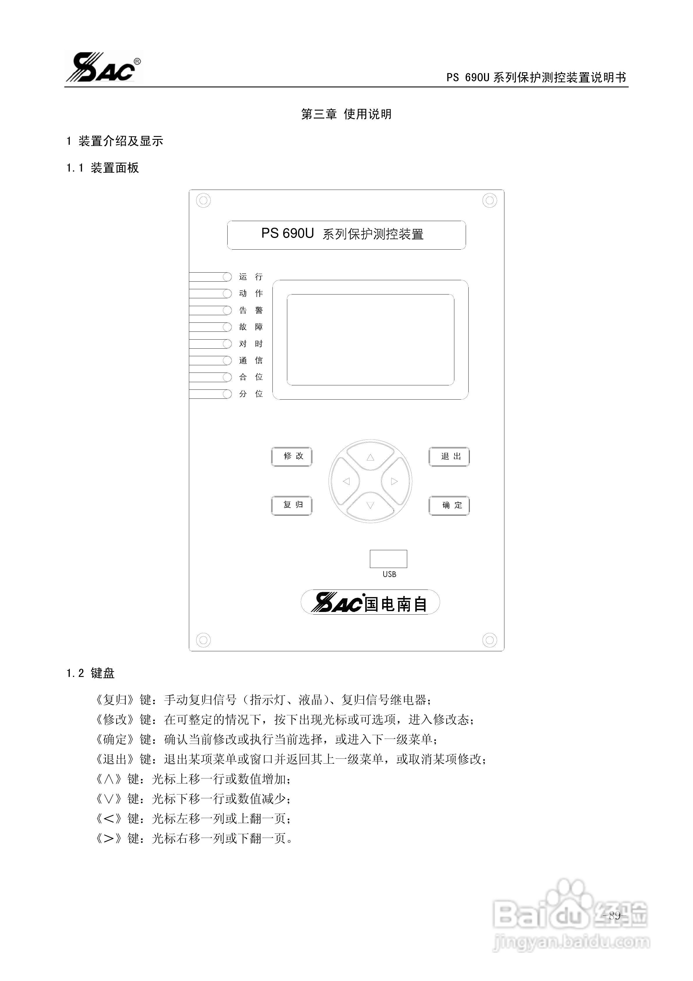 PSM691U电动机差动综合保护装置说明书:[10]