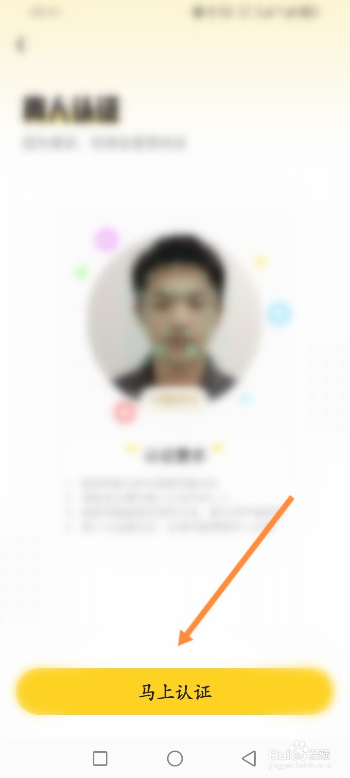 他趣软件怎么进行真人认证