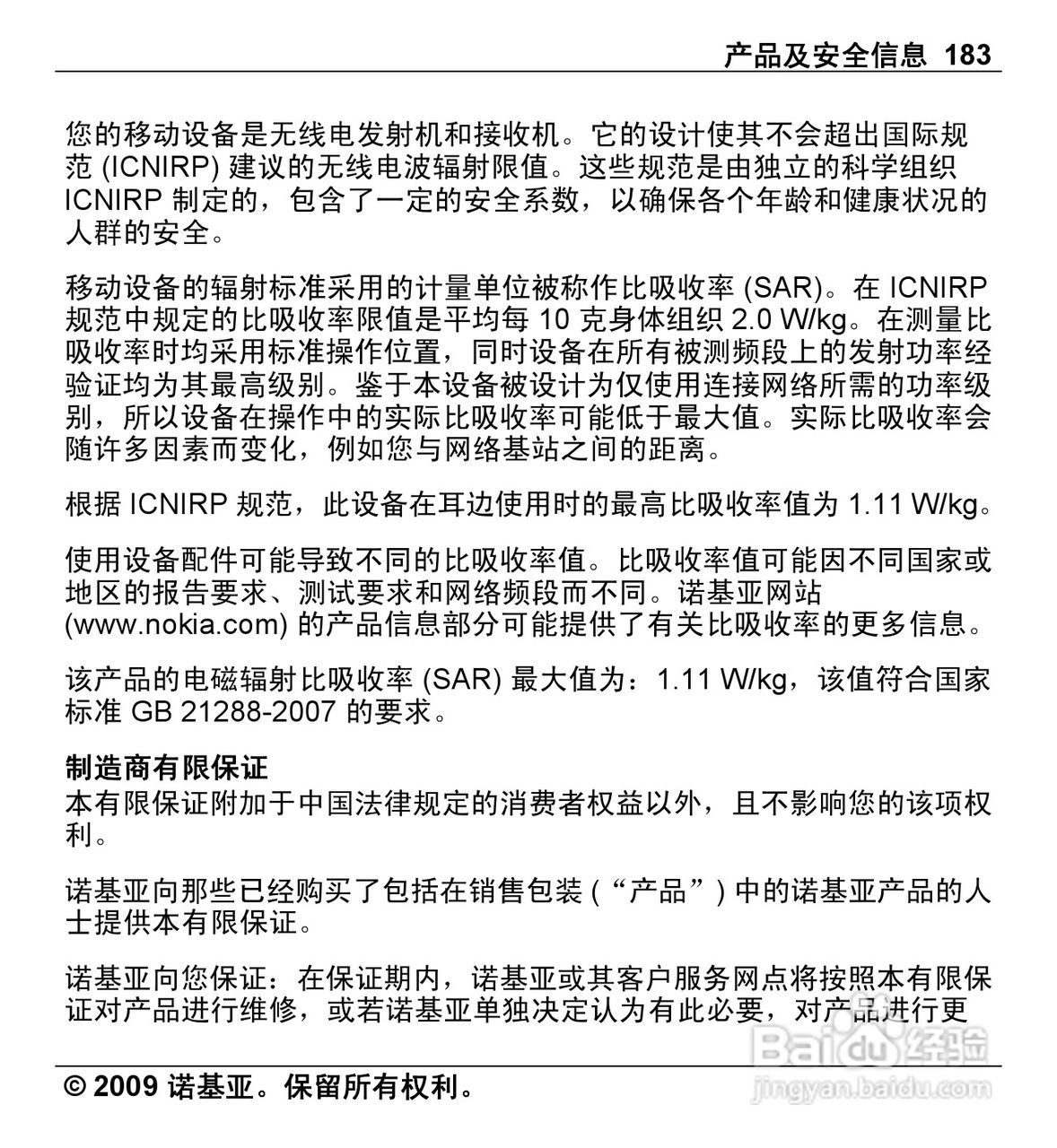 诺基亚Nokia X6-00手机使用说明书:[19]