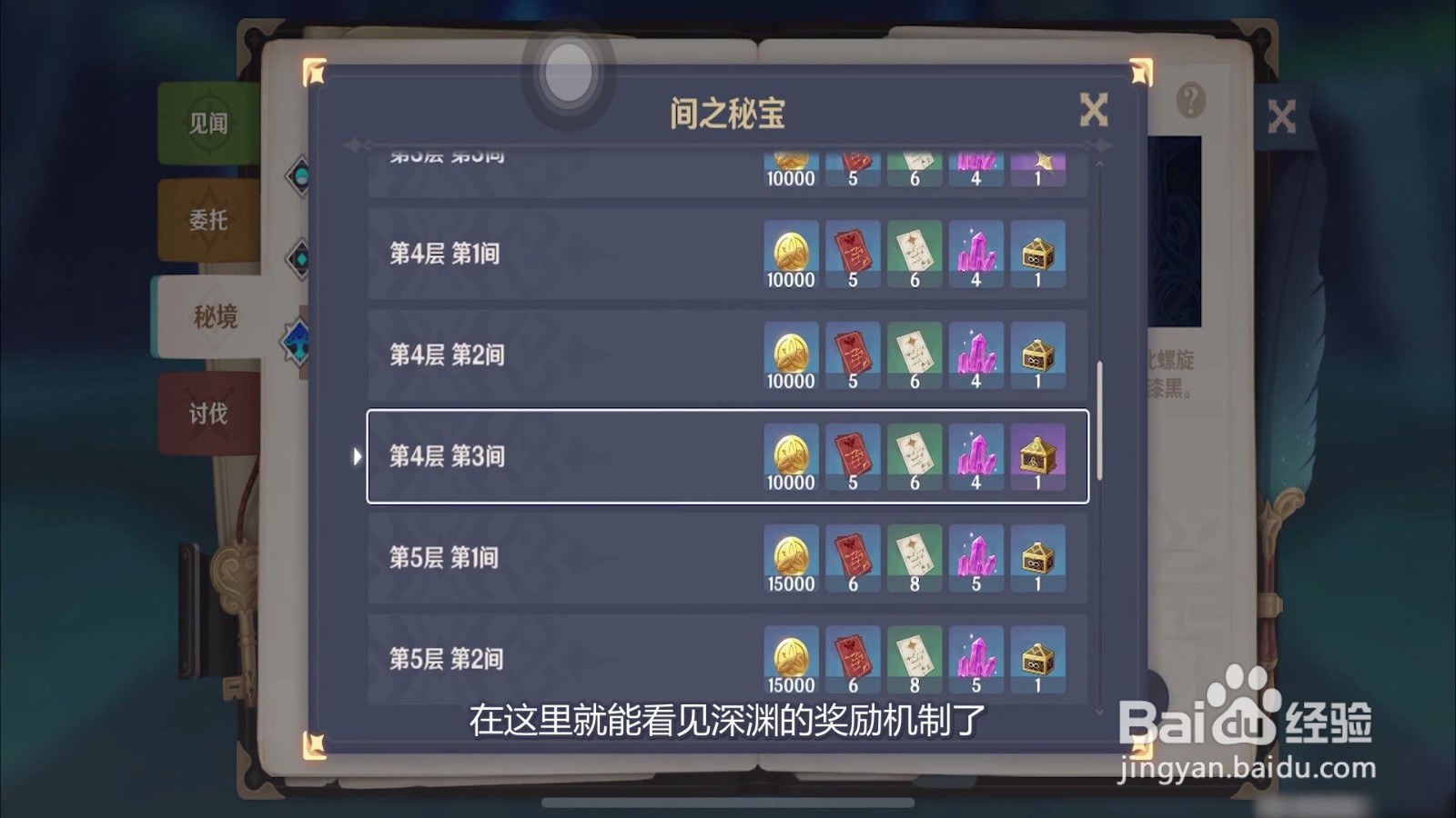原神深渊奖励机制