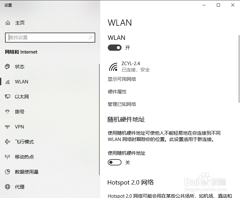 Windows 10下查看WIFI密码
