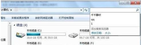 删除Windows 7搜索栏中的历史记录