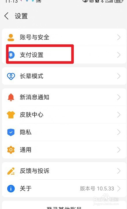 支付宝如何设置按日期设置优先付款方式