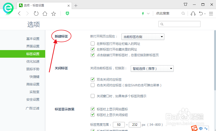 360安全浏览器如何设置新建标签参数