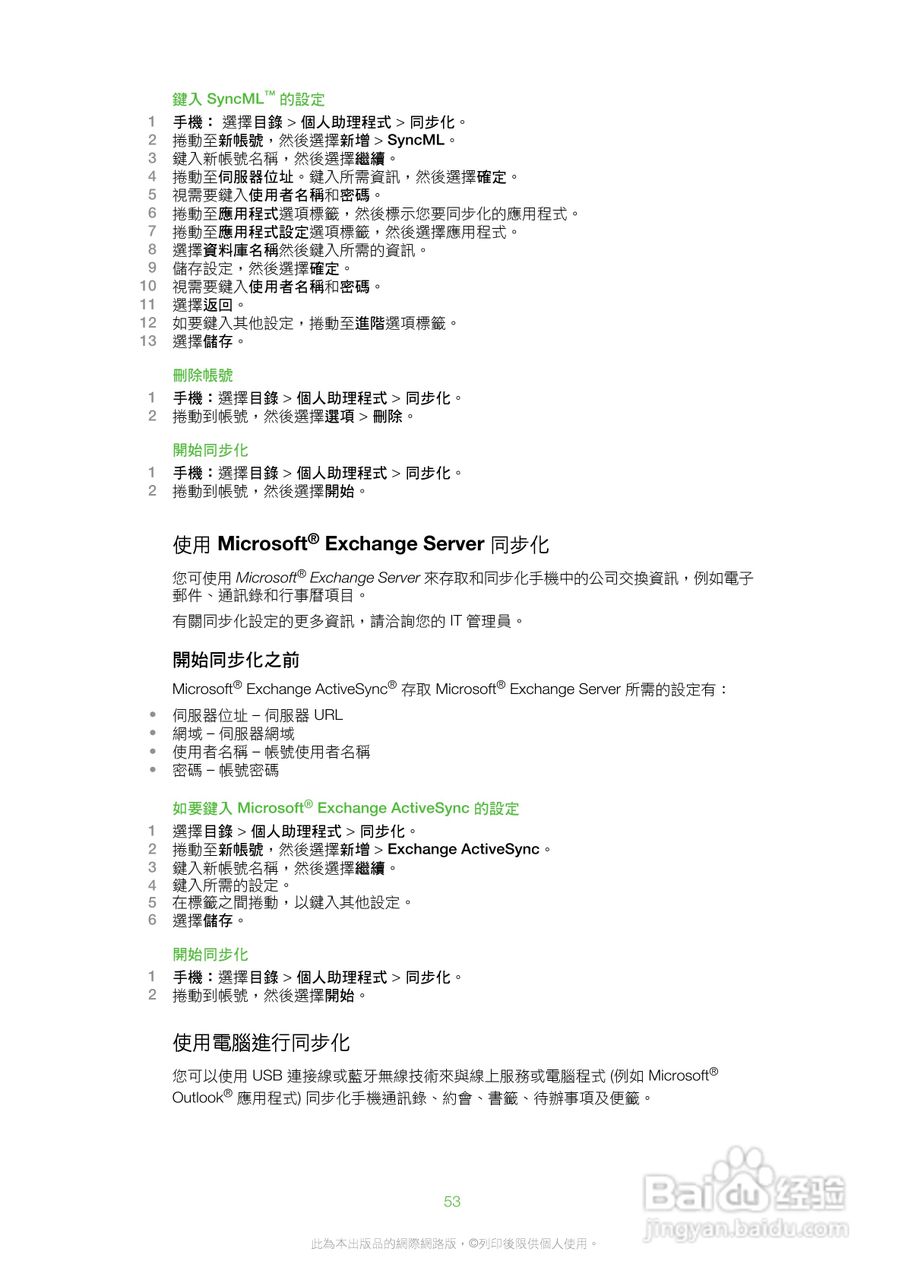索尼爱立信W20i手机使用说明书:[6]