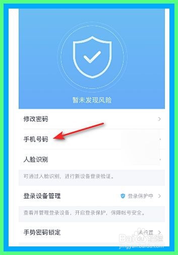QQ怎么修改密保手机