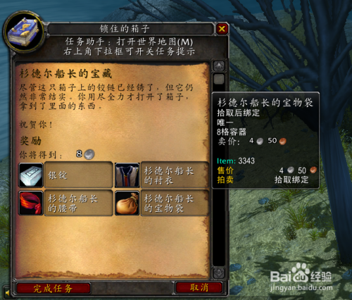 魔兽怀旧服任务杉德尔船长的宝藏怎么做?