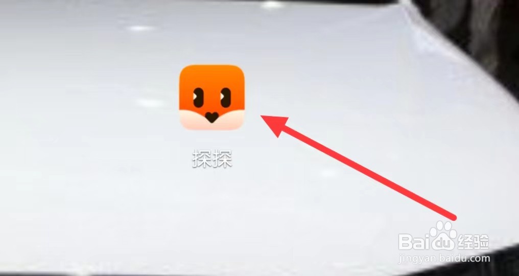 探探如何查看粉丝