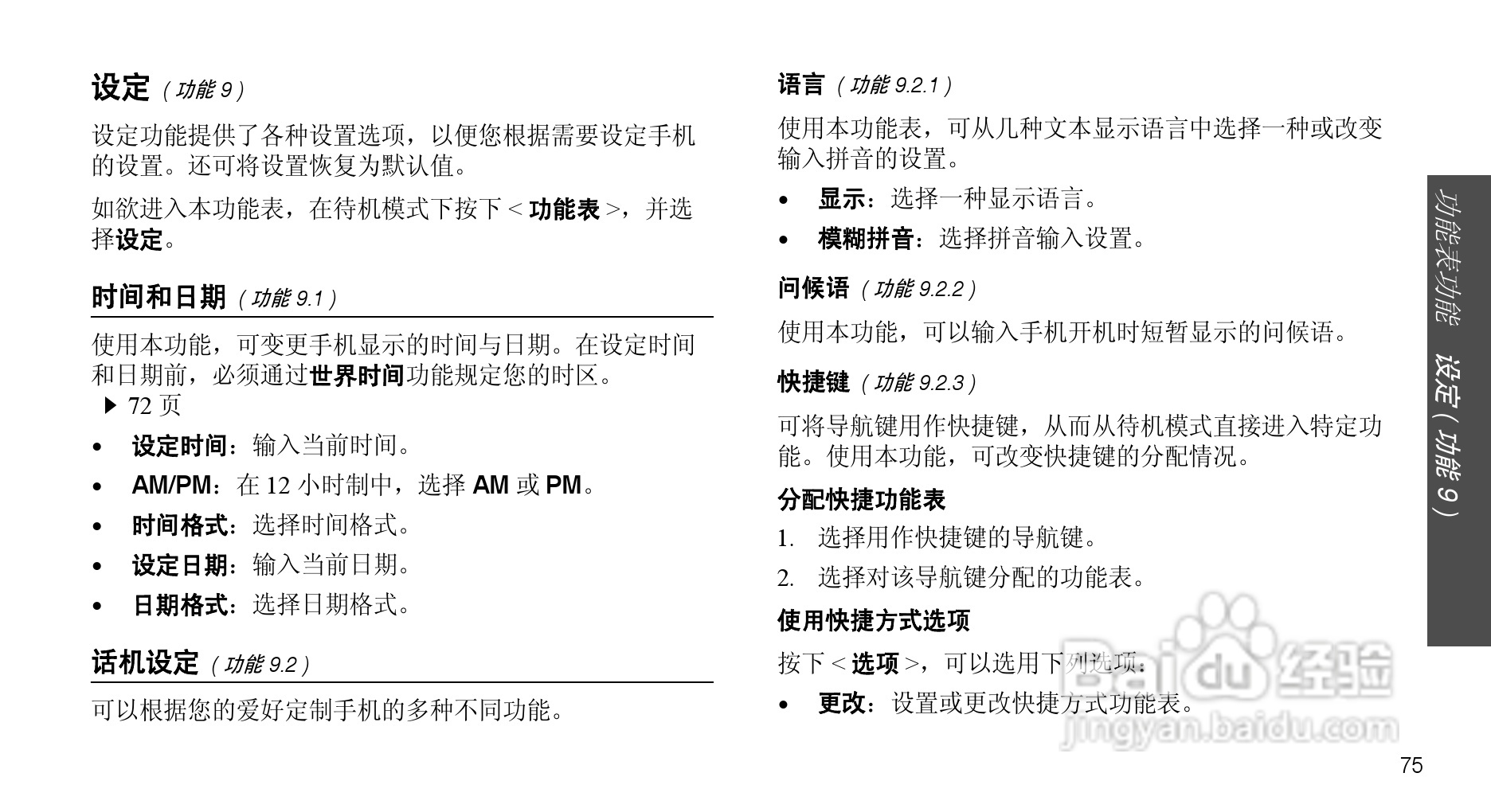 三星SGH-X708手机使用说明书:[8]