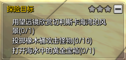冒险岛2切利斯卡海湾探索任务攻略