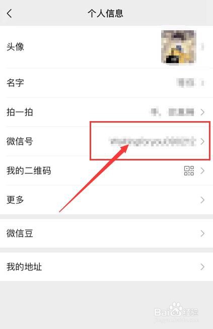 微信如何修改微信号