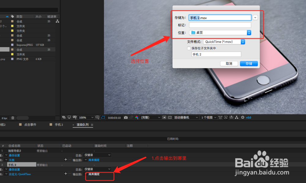 怎么把做好的AE动画放到手机模型里？