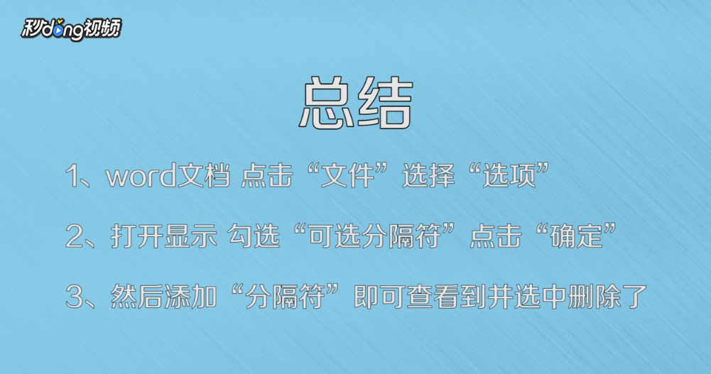 word如何删除分节符