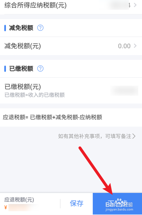 2022个人所得税怎么申请退税