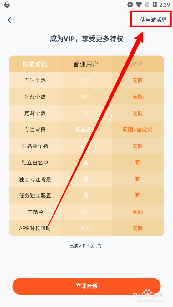 专注自律如何使用礼品码