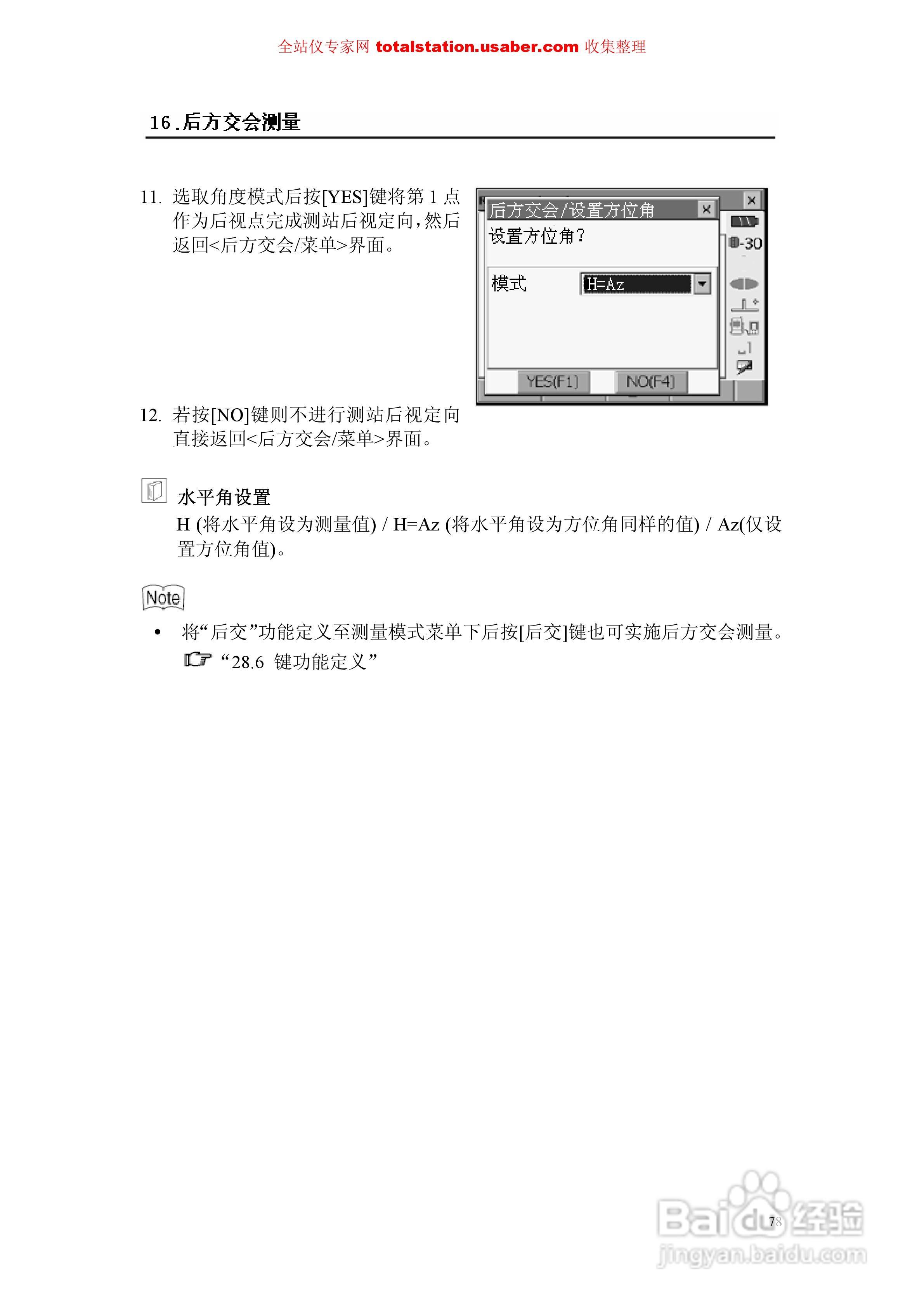 索佳SET1X电子全站仪使用说明书:[9]