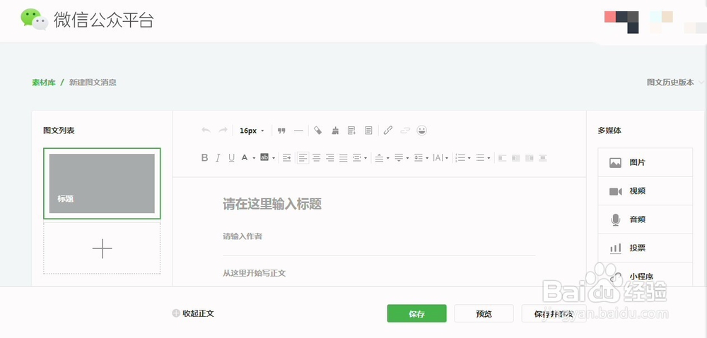 微信公众号如何发表文章呢