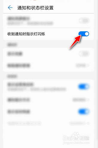 如何关闭华为EMUI手机的消息通知时指示灯闪烁