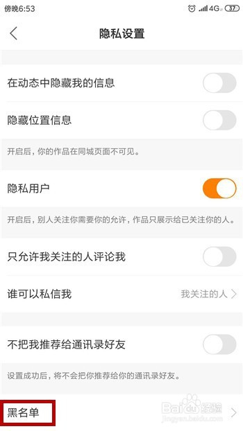 快手怎么把别人加入和移出黑名单