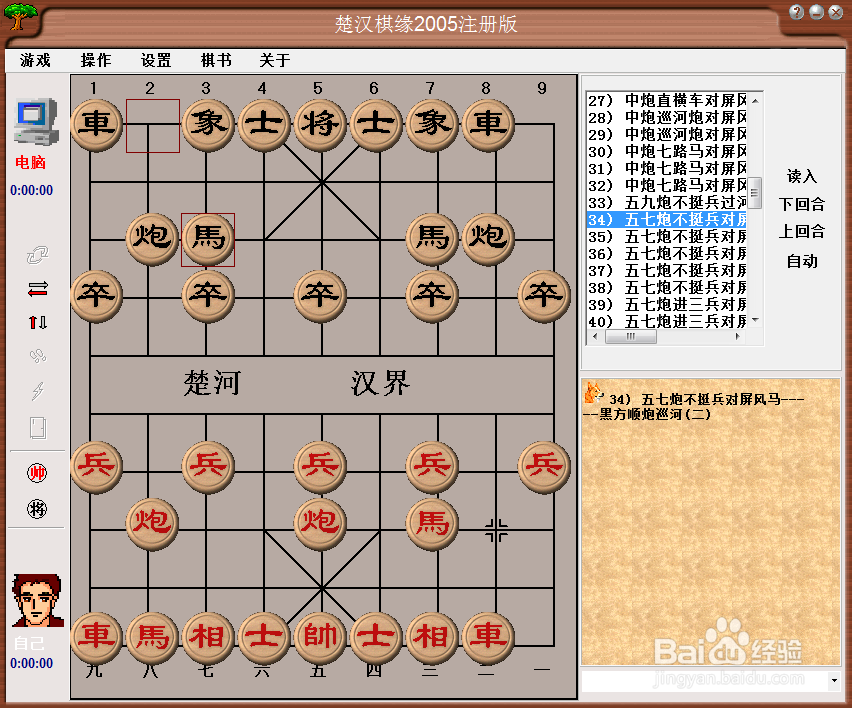 中国象棋布局:五九炮不挺兵过河车对屏风马二