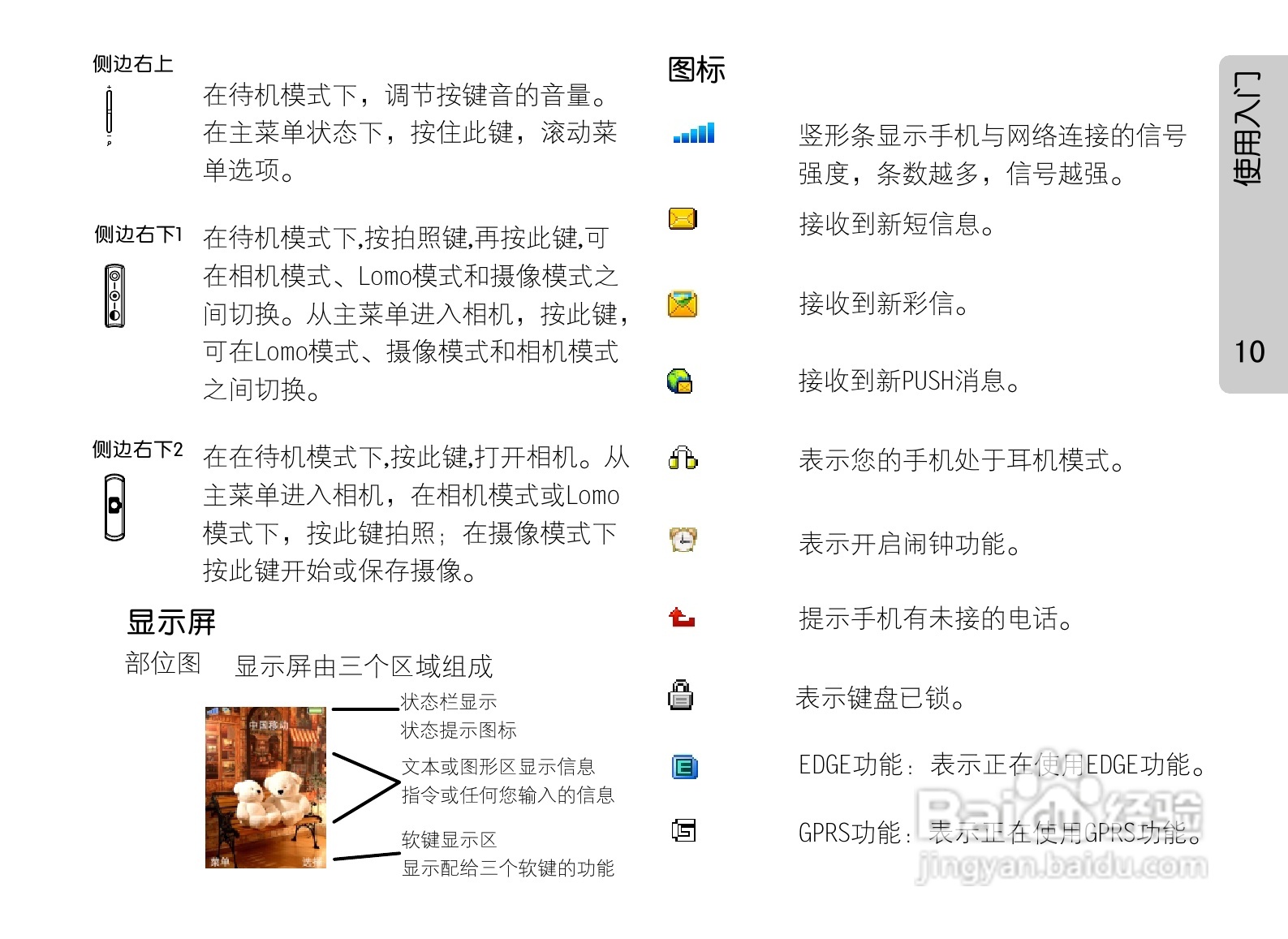 OPPO手机P51型说明书:[2]