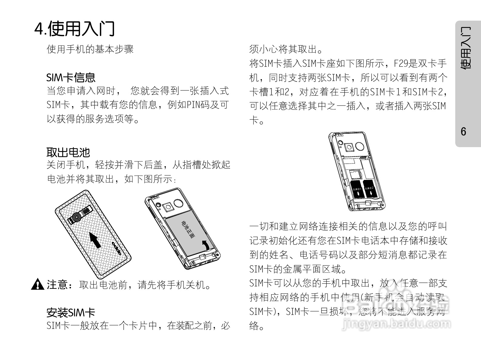 OPPO手机F29型说明书:[2]
