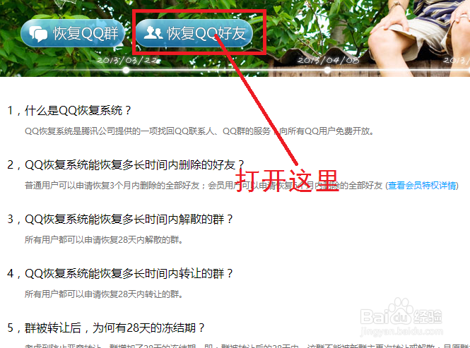 怎么在电脑QQ恢复删除的好友或群