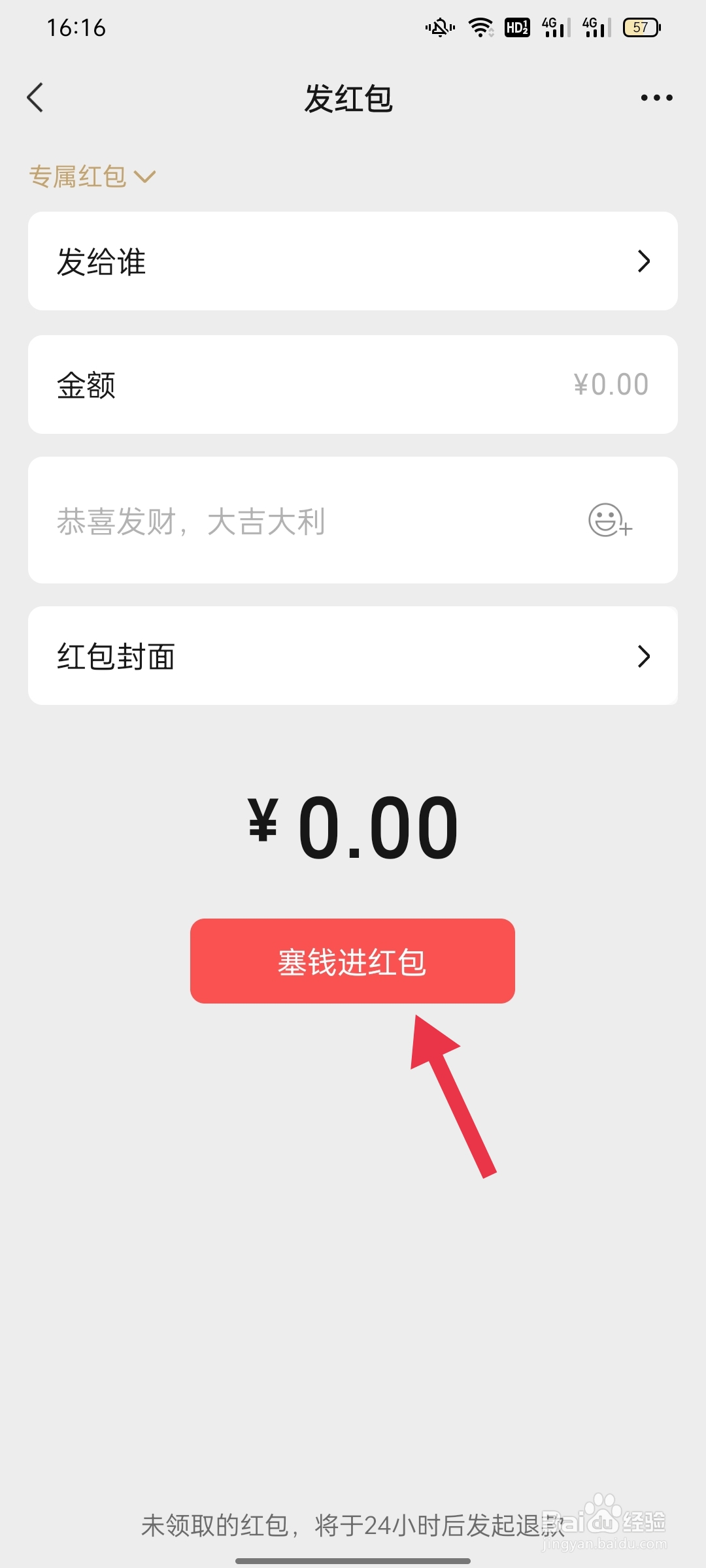 微信群里专属红包怎么发