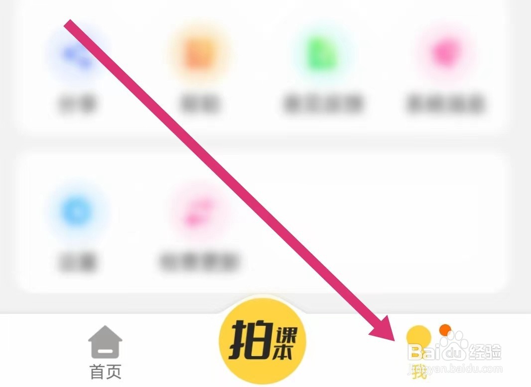 倍速点学app如何寻求帮助
