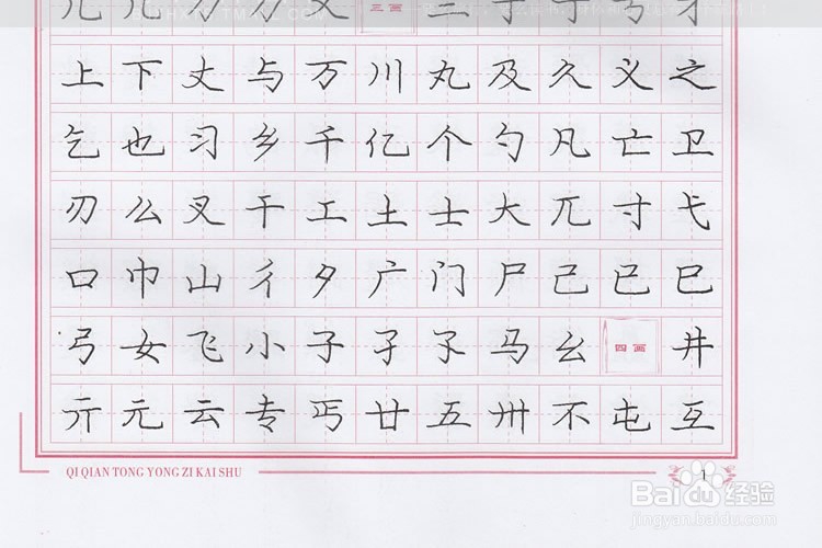 如何练好一手好的行书字体（三个月）