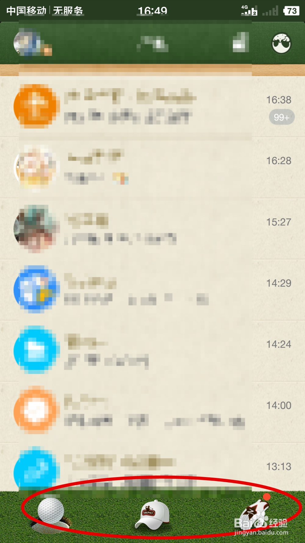 怎么关闭手机QQ底部导航栏的QQ看点栏目