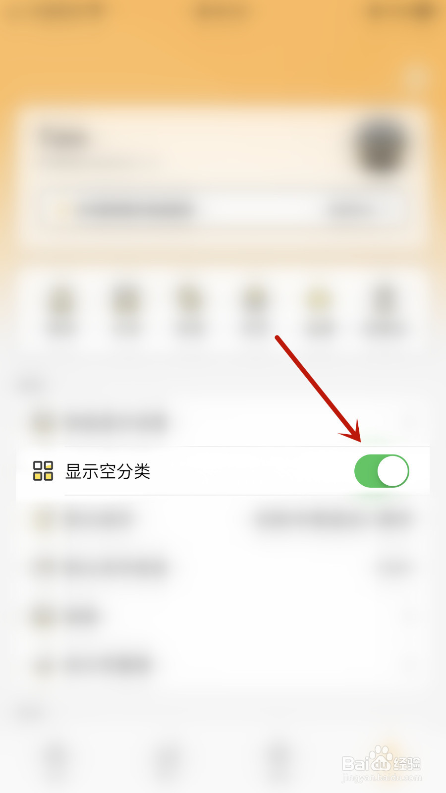 我的物品如何启用显示空分类