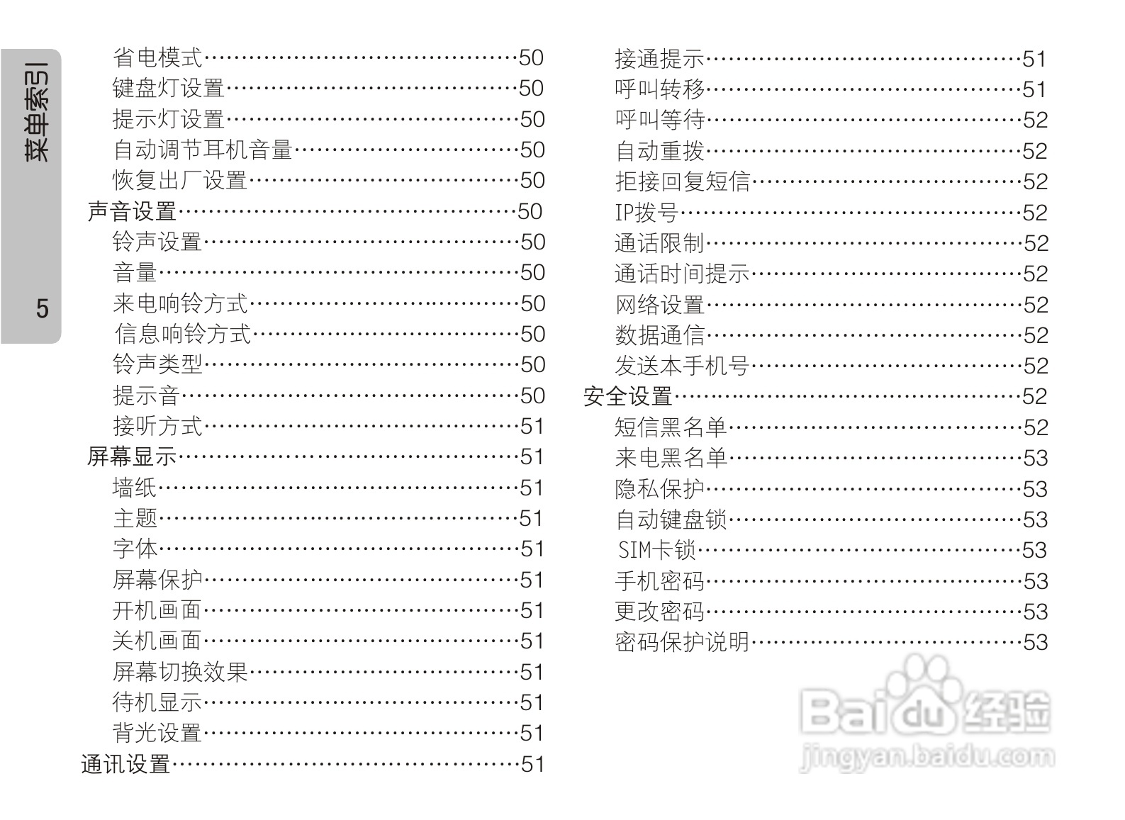 OPPO手机A121型说明书:[2]
