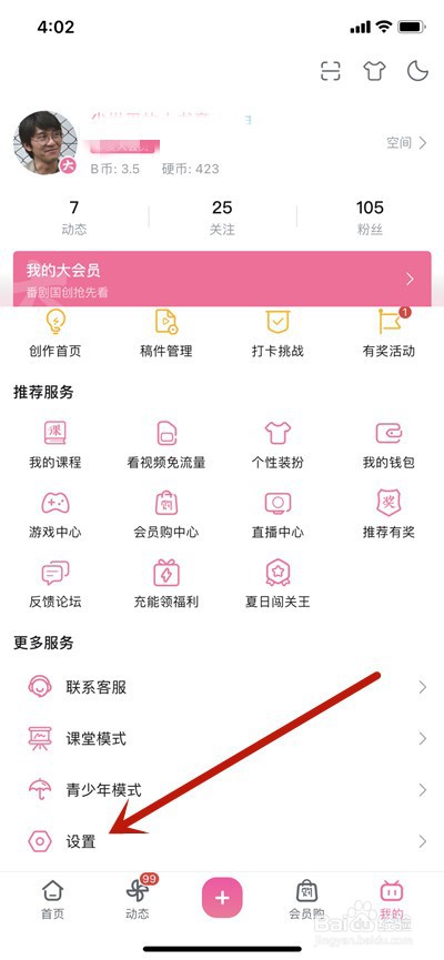 哔哩哔哩怎么调整切换应用小窗播放的大小