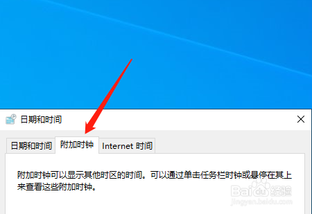 windows电脑怎么添加多个时钟和时区