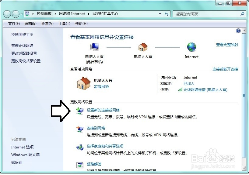 Windows 7 系统通过创建临时网络共享上网