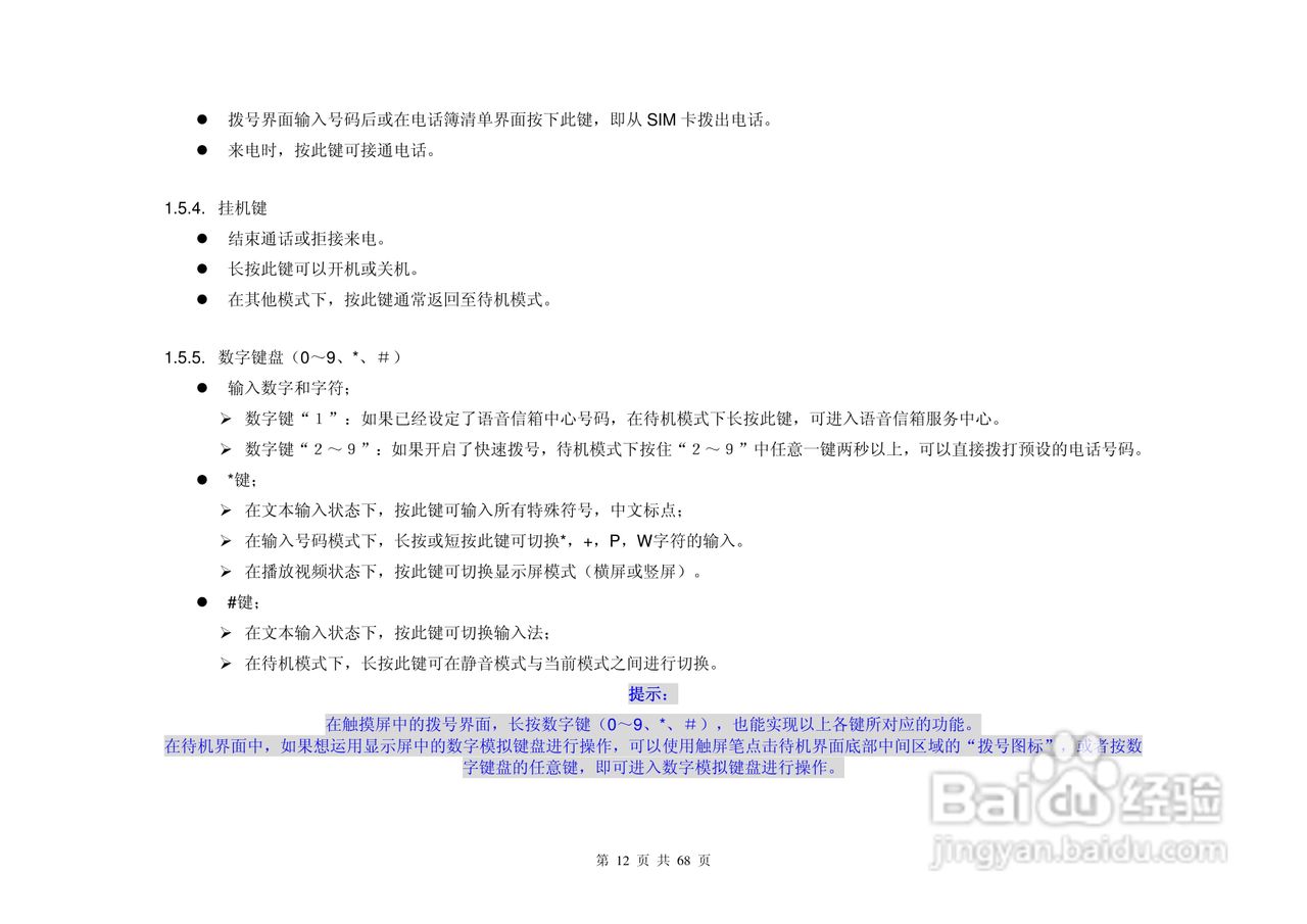 金锐KP585D手机说明书:[2]