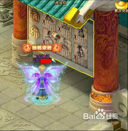 梦幻飞仙通缉系统该怎么玩