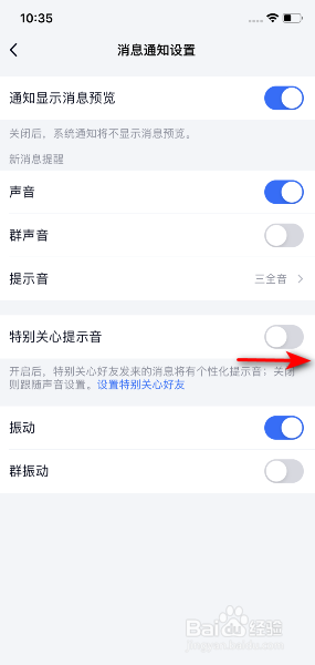 TIM怎么开启特别关心提示音
