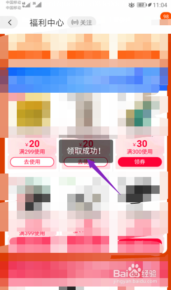淘宝怎么领券
