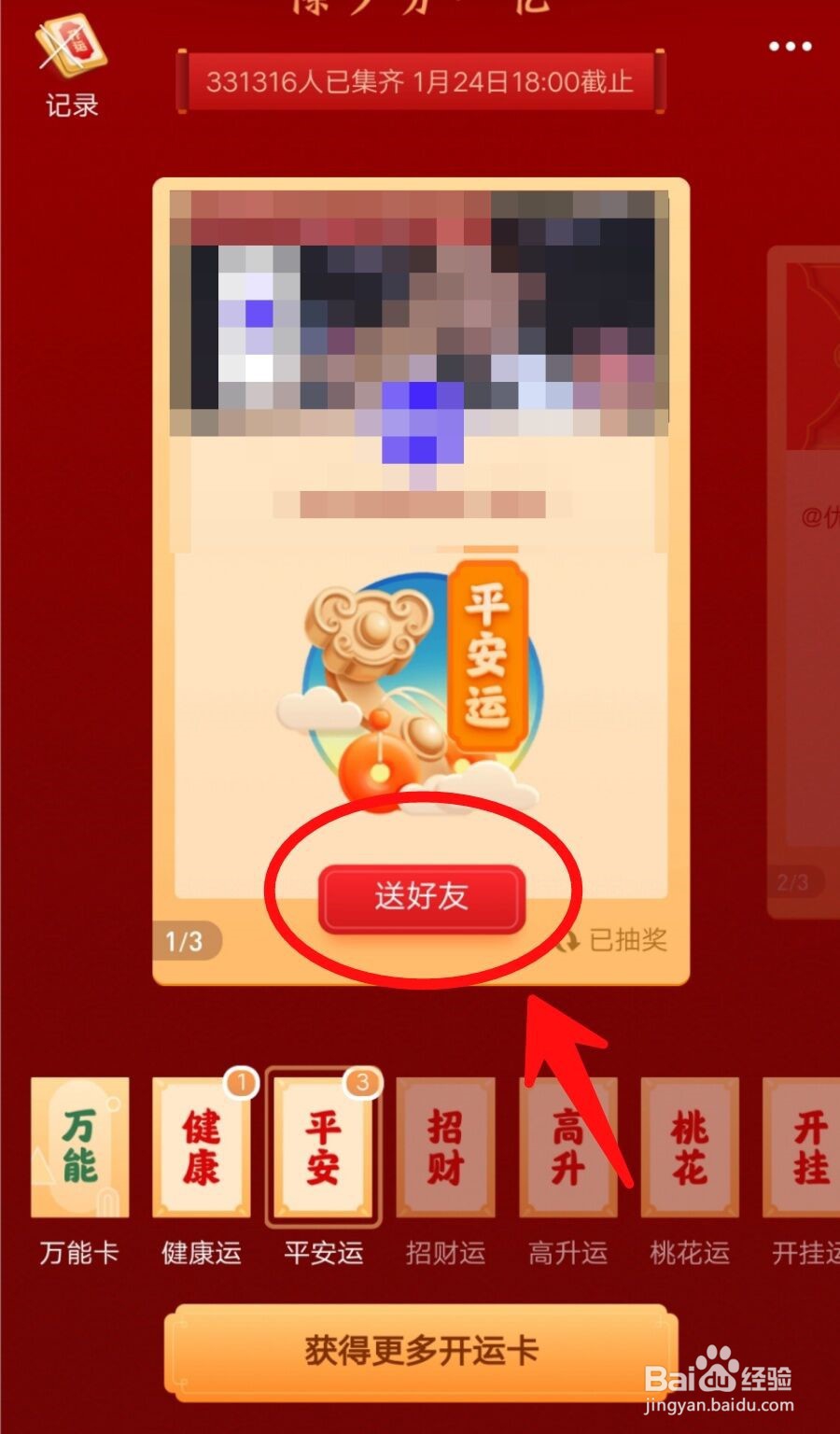 新浪微博集卡开鸿运卡片如何送给好友