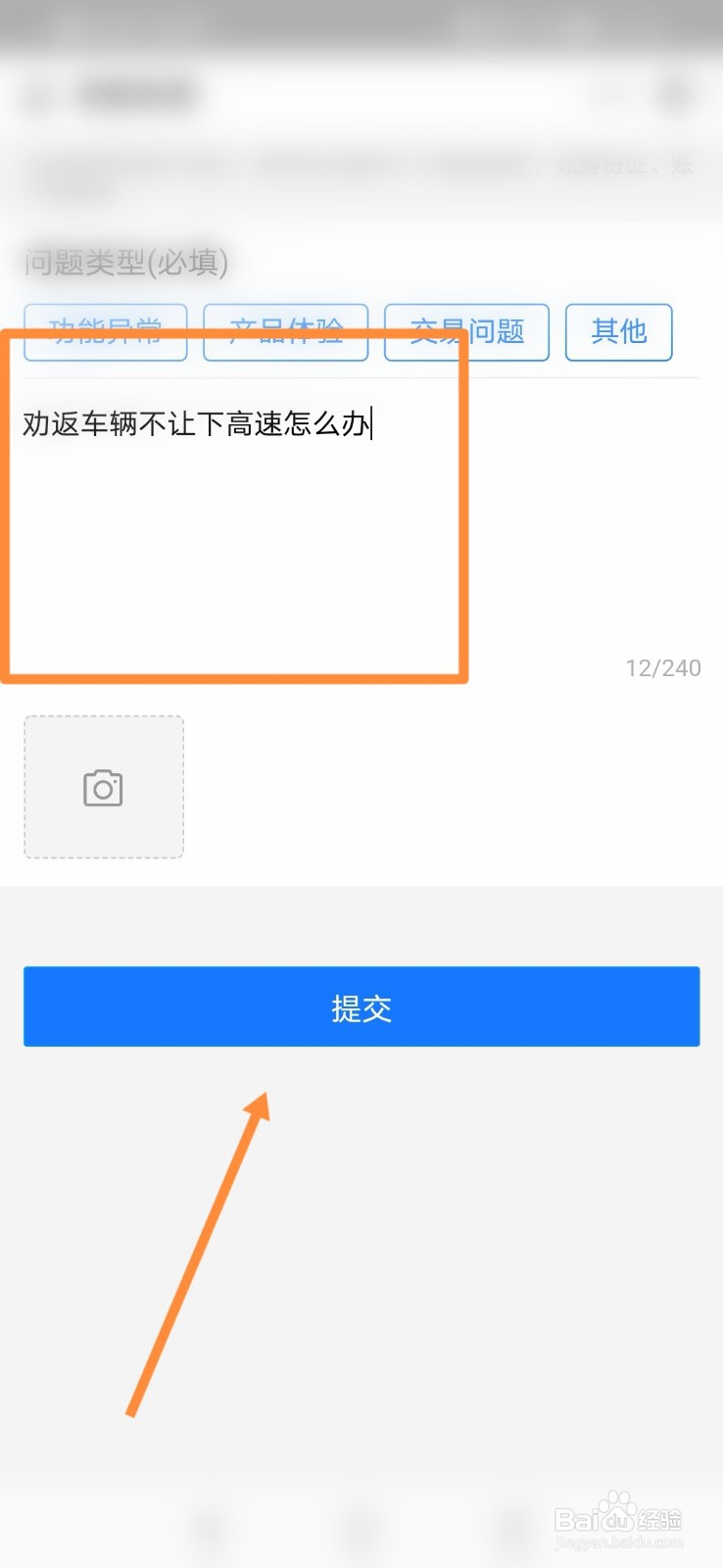 劝返车辆不让下高速怎么办