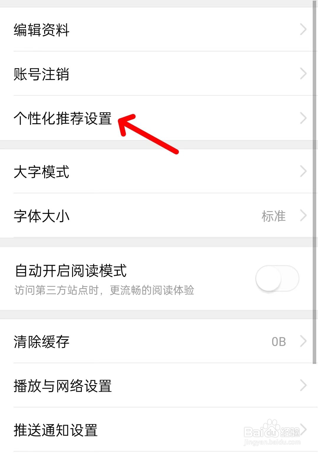 有柿app如何找到个性化推荐设置