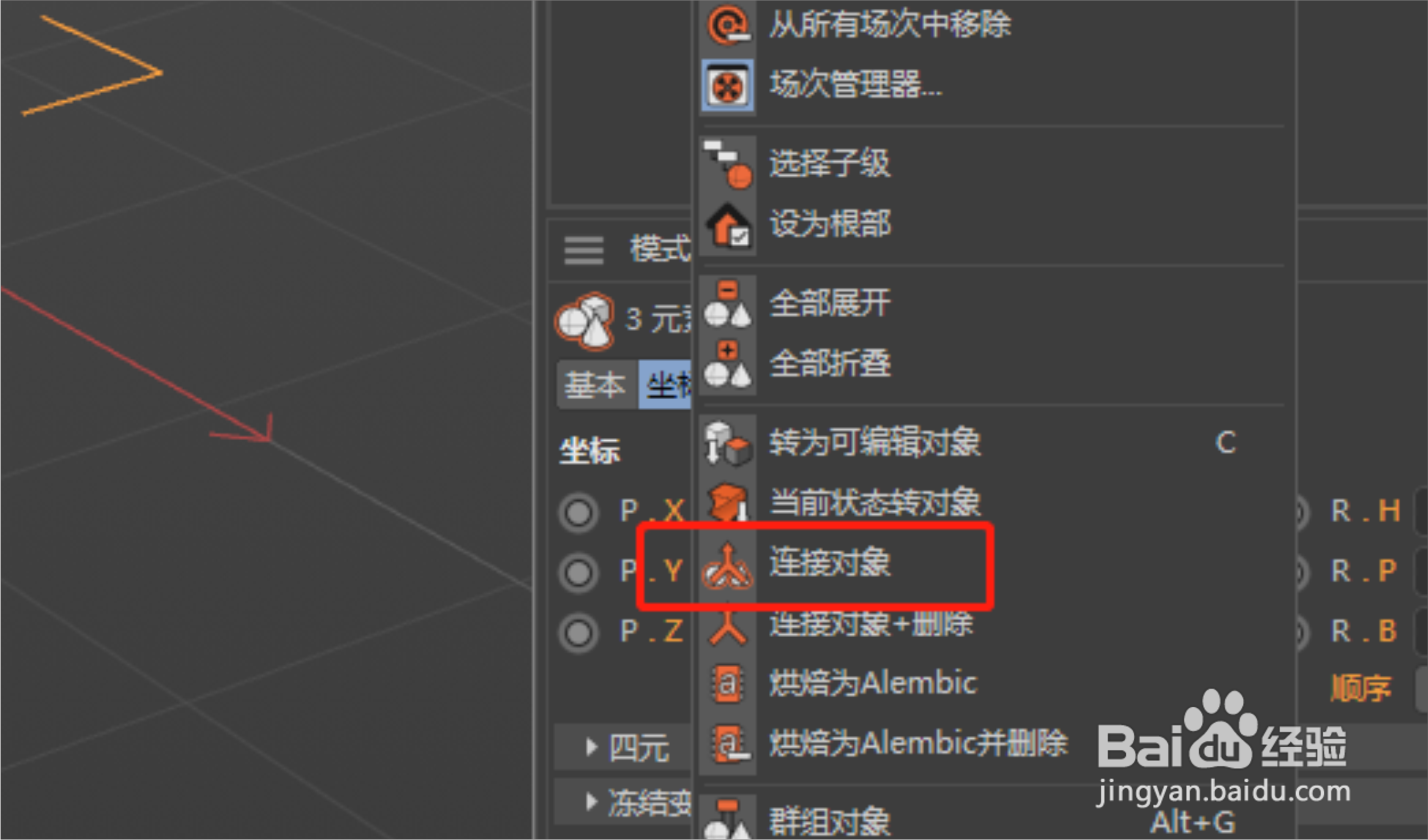 C4D怎么合并多个样条线