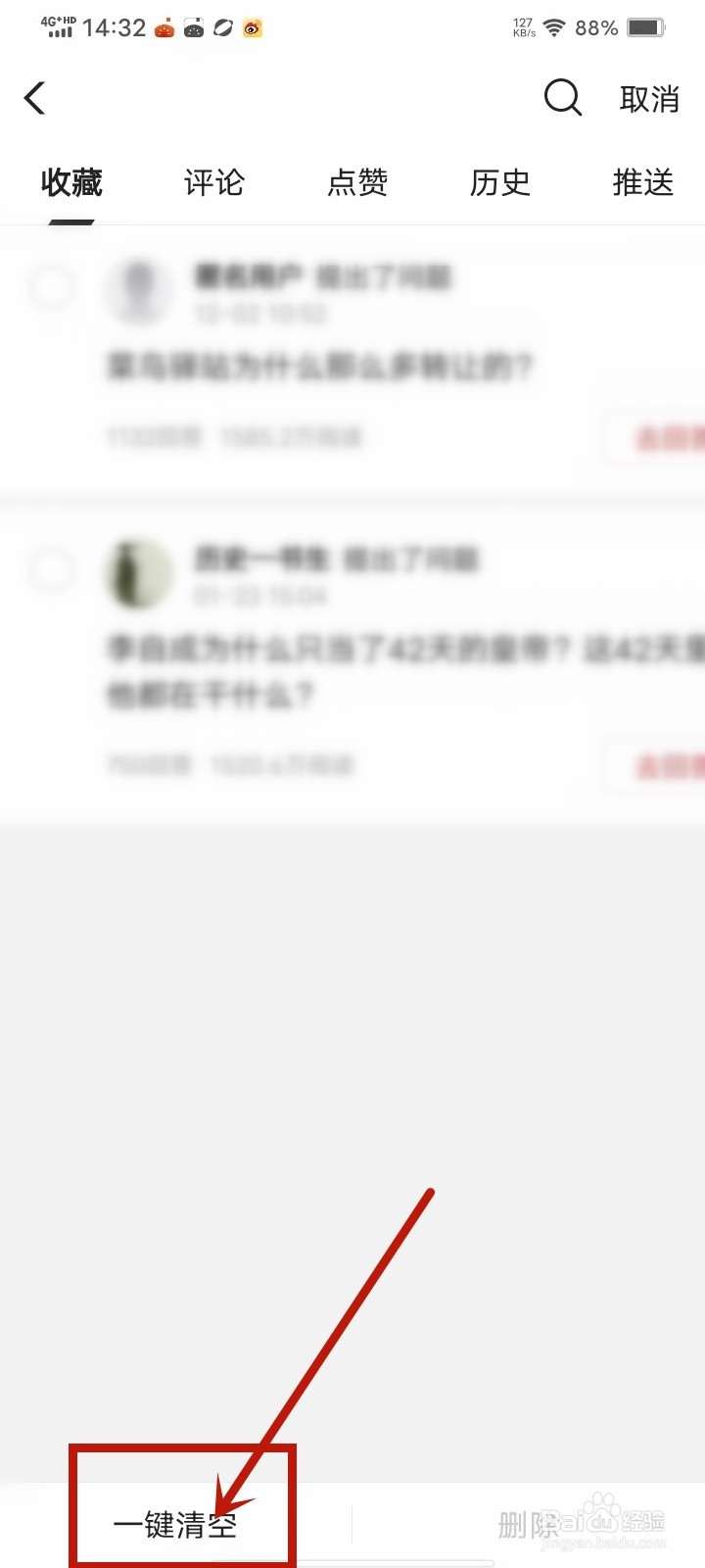 闪电搜索怎么清空收藏内容