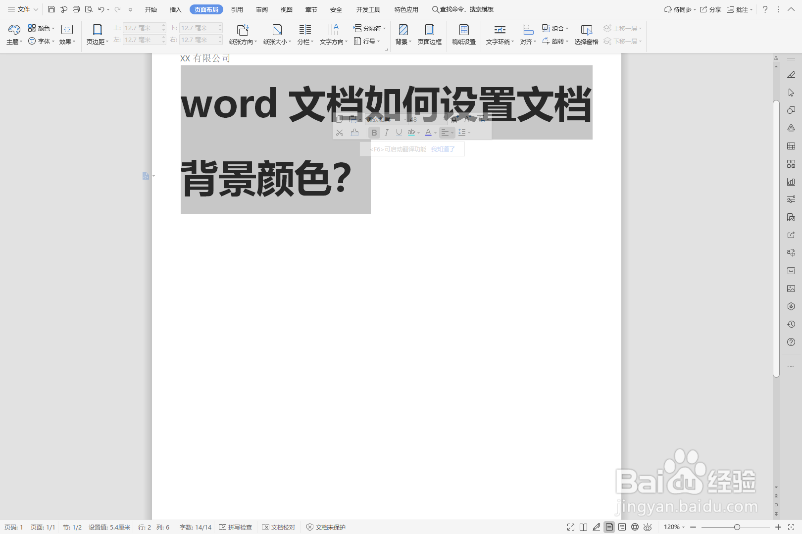 word文档如何设置文档背景颜色